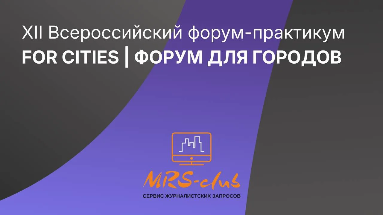 ✴️ Инсайды с FOR CITIES: как девелопменту выжить в условиях жестких банковских требован...