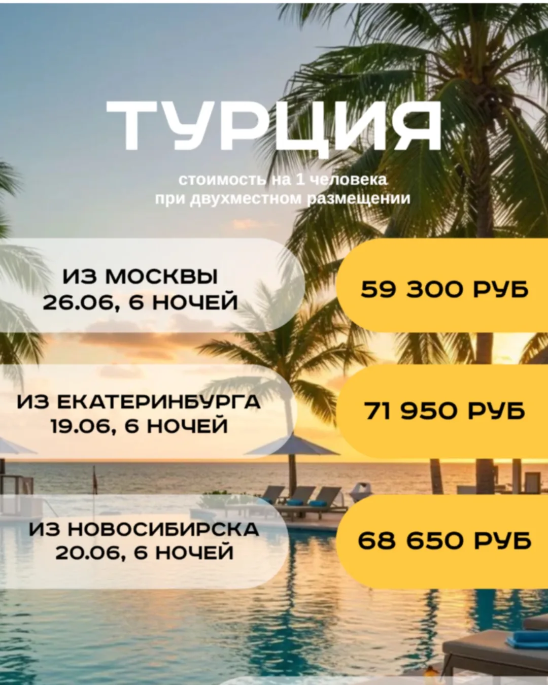 ЛУЧШИЕ ПРЕДЛОЖЕНИЯ: 

туры в Турцию 
жмите сюда, чтобы посмотреть подробнее 

туры на Пхукет  
жмите