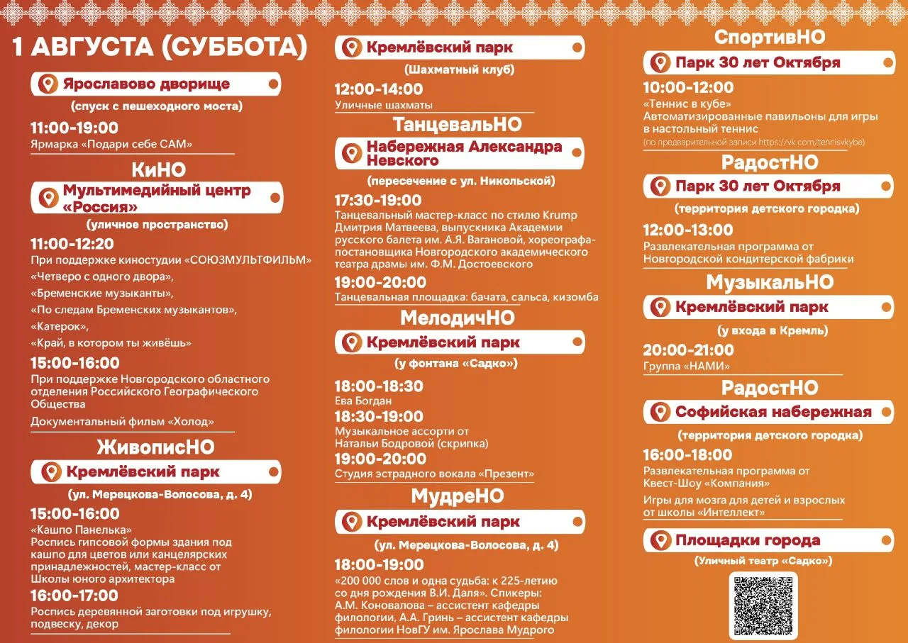 Афиша Фестиваля "Новгородское лето" на эти выходные.