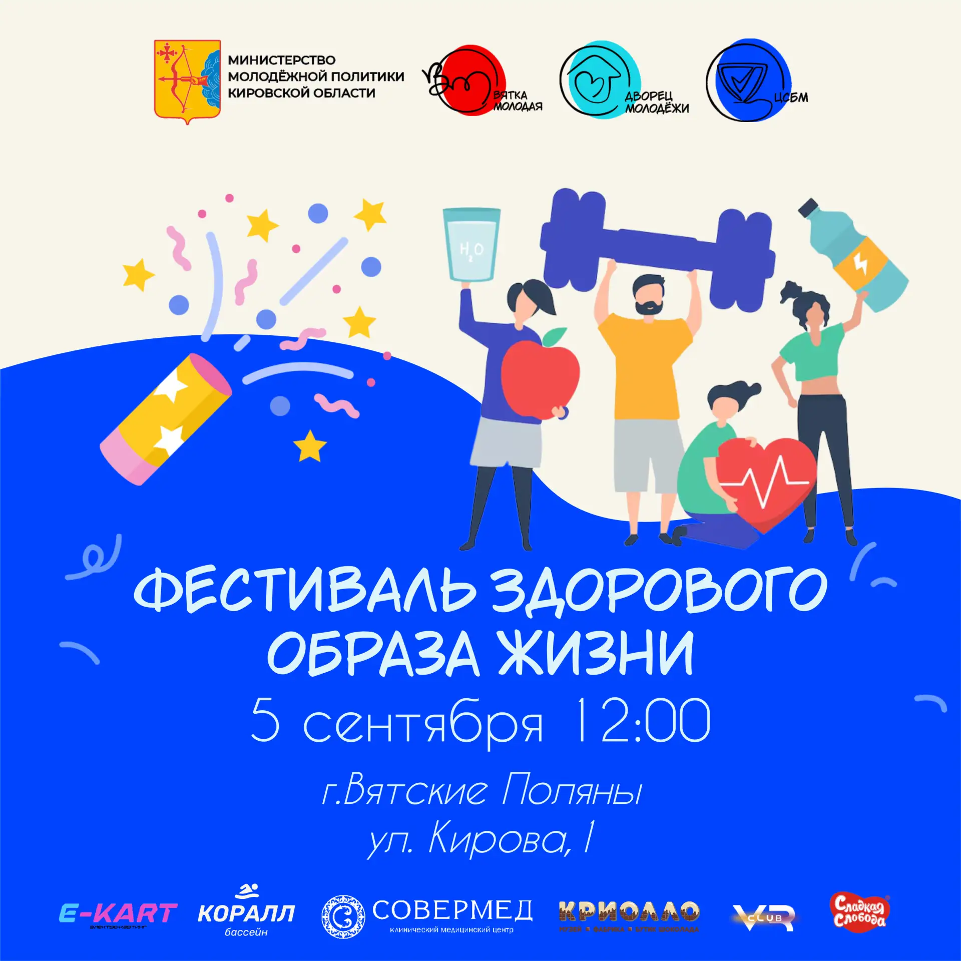 Фестиваль здорового образа жизни едет в город Вятские Поляны!