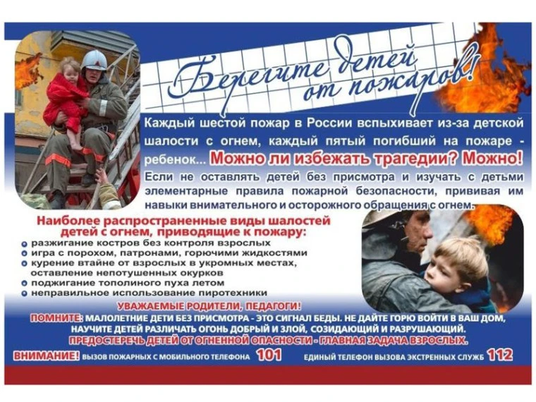 🔥 Детская шалость с огнём – это опасно! 🔥