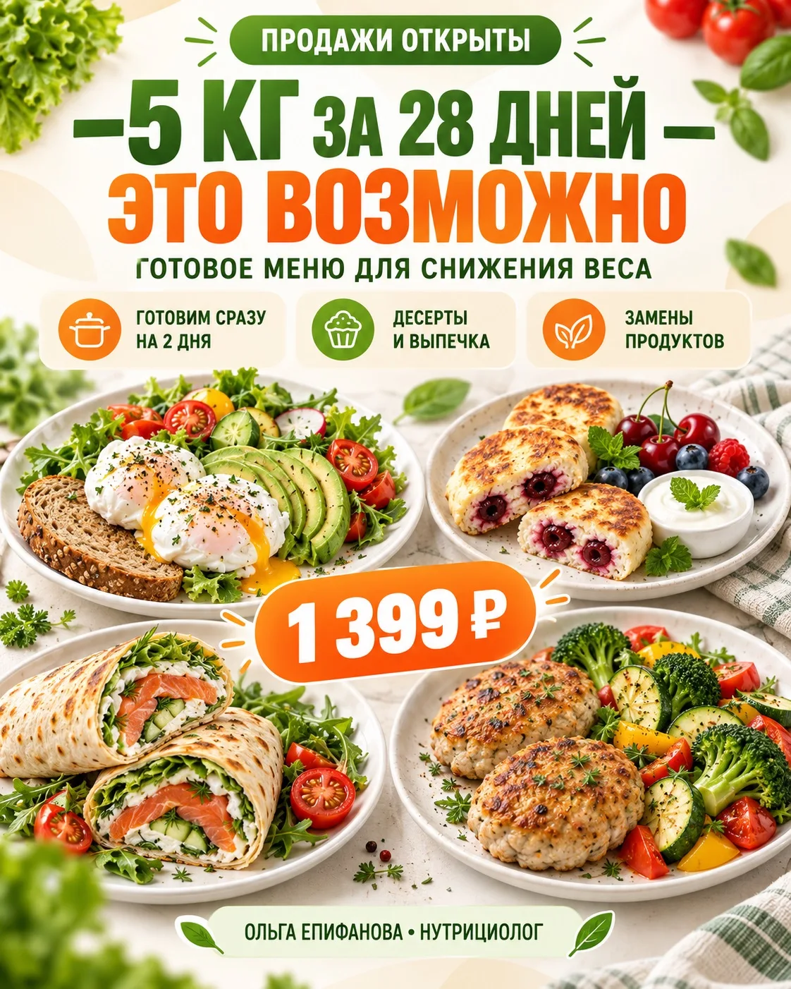 🔥 СНИЗИТЬ ВЕС ДО 5 КГ ЗА 28 ДНЕЙ — ВОЗМОЖНО!