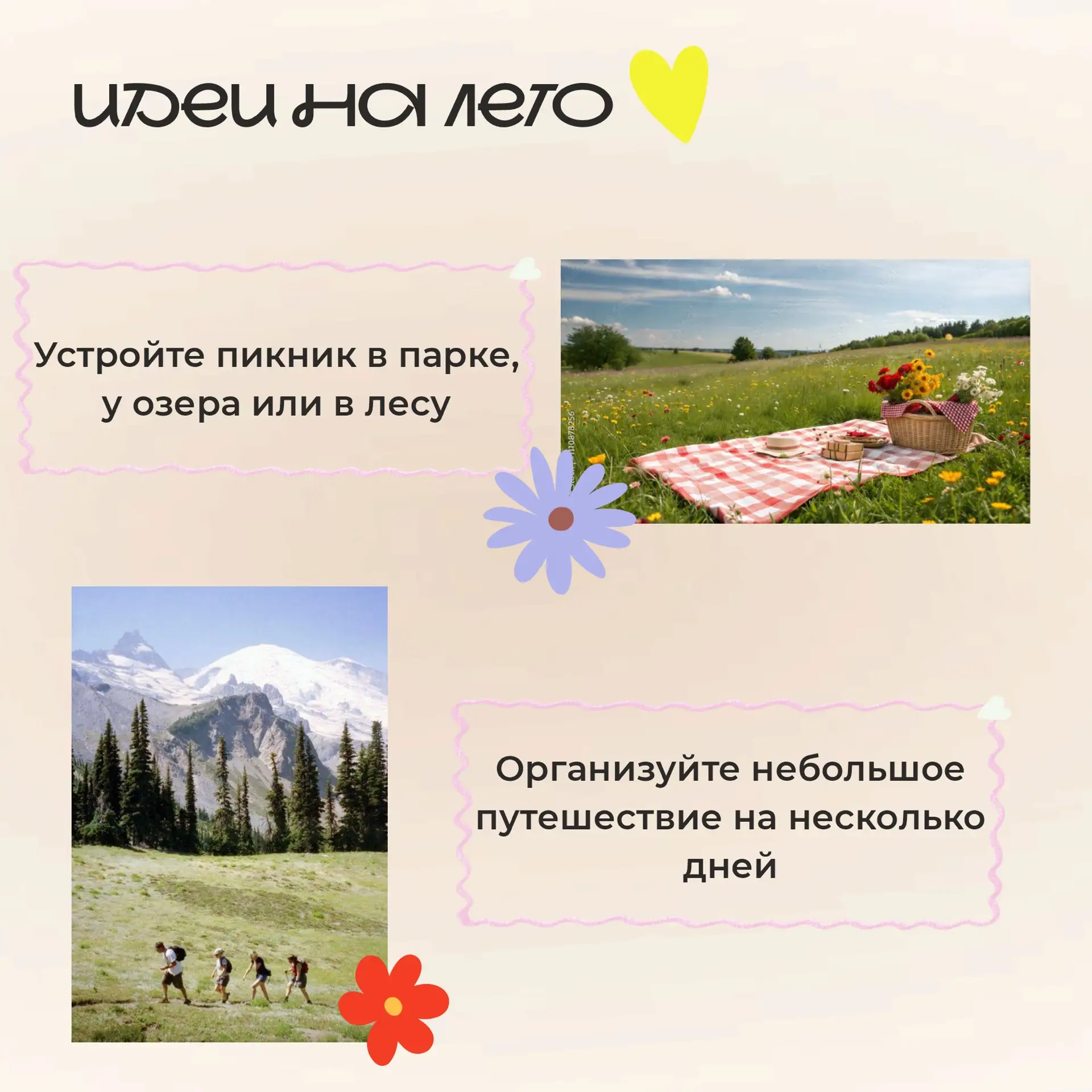 ☀️Лето уже началось — а значит, пора действовать☀️

Солнце светит ярче, дни стали длиннее, а впереди