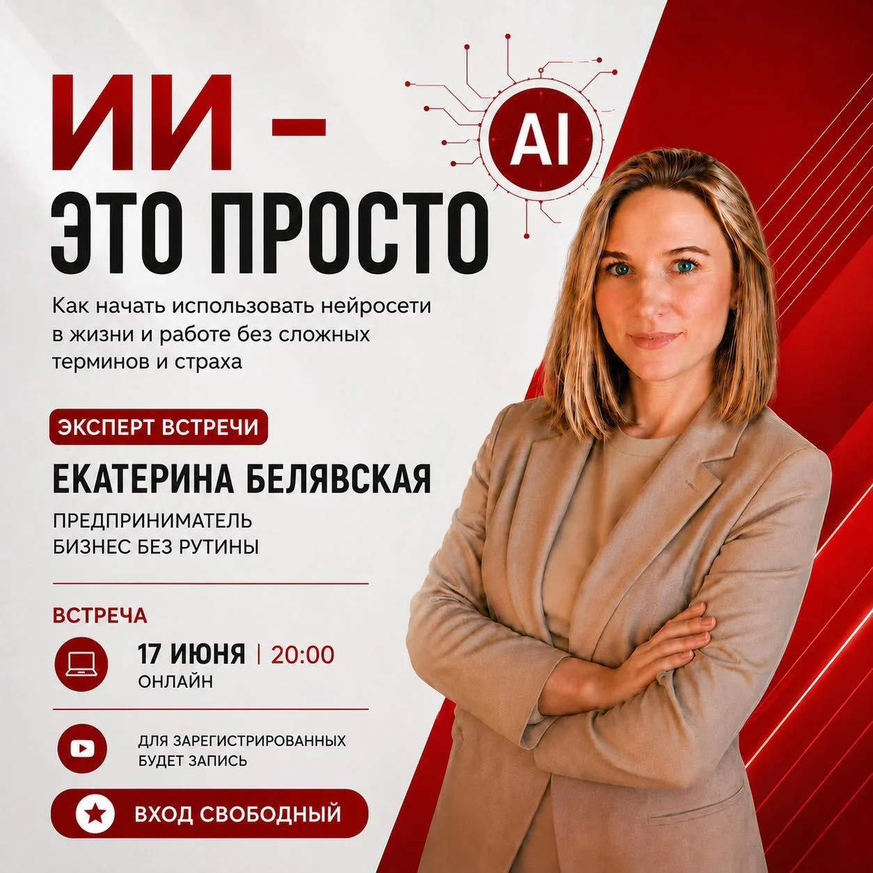 СЕГОДНЯ 17 июня в 20по ВЛ (13 по МСК) стартуем онлайн 🚀