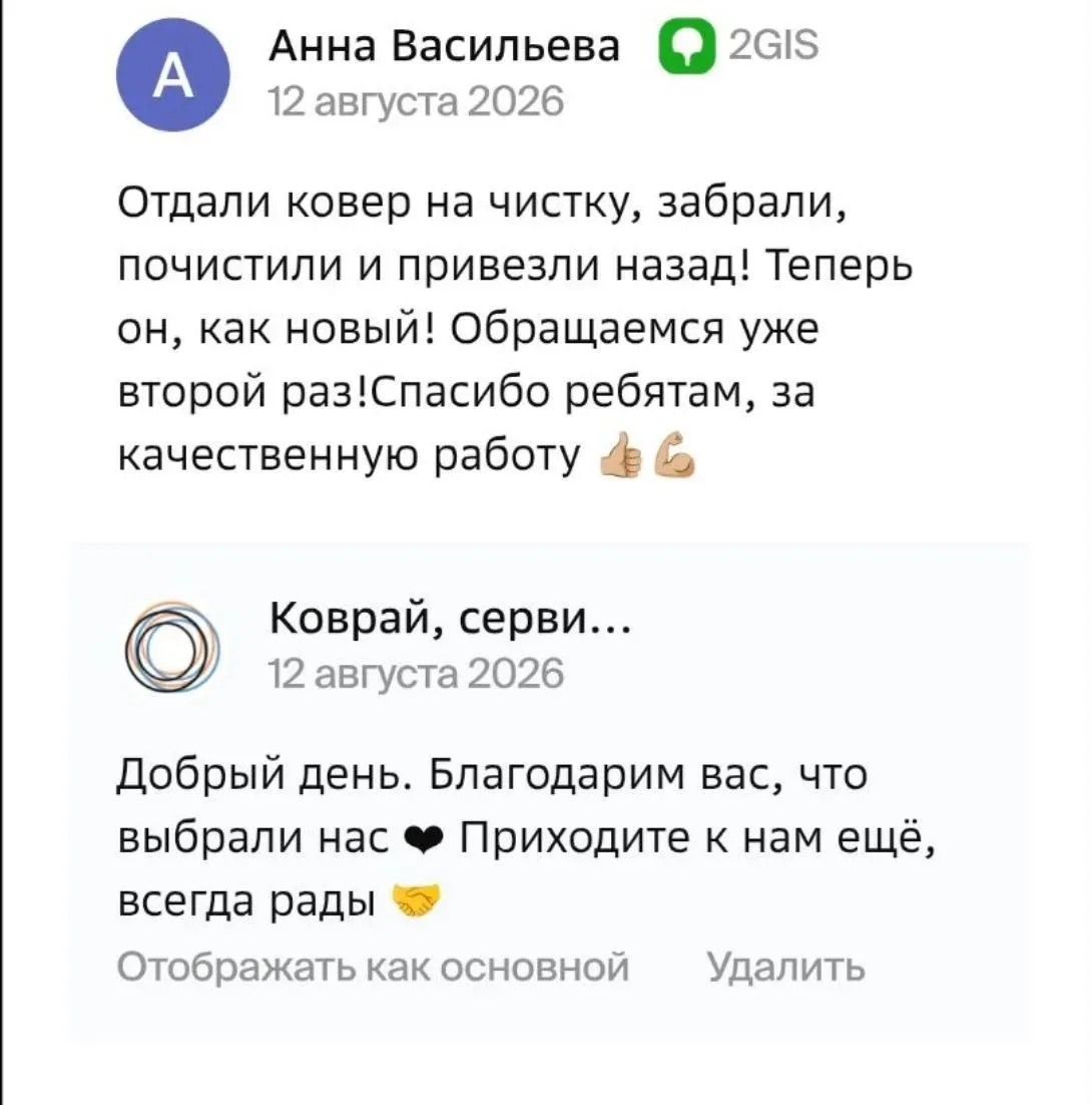 Узнать стоимость стирки вашего ковра: