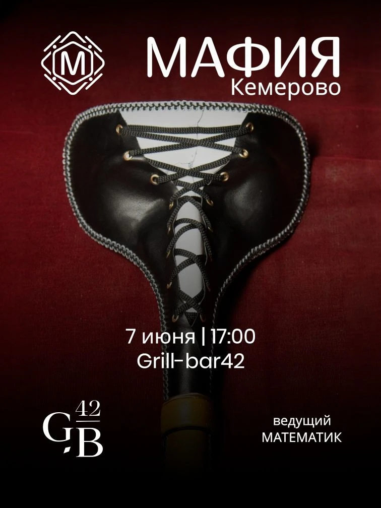 Запись на мафию в Кемерово открыта🔝