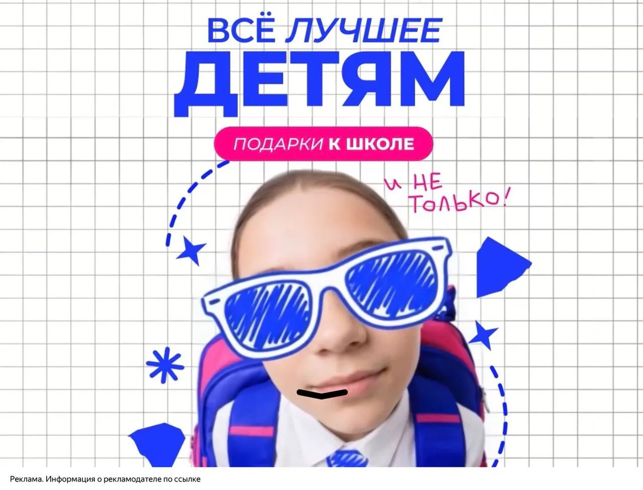 Лэтуаль 🎀
