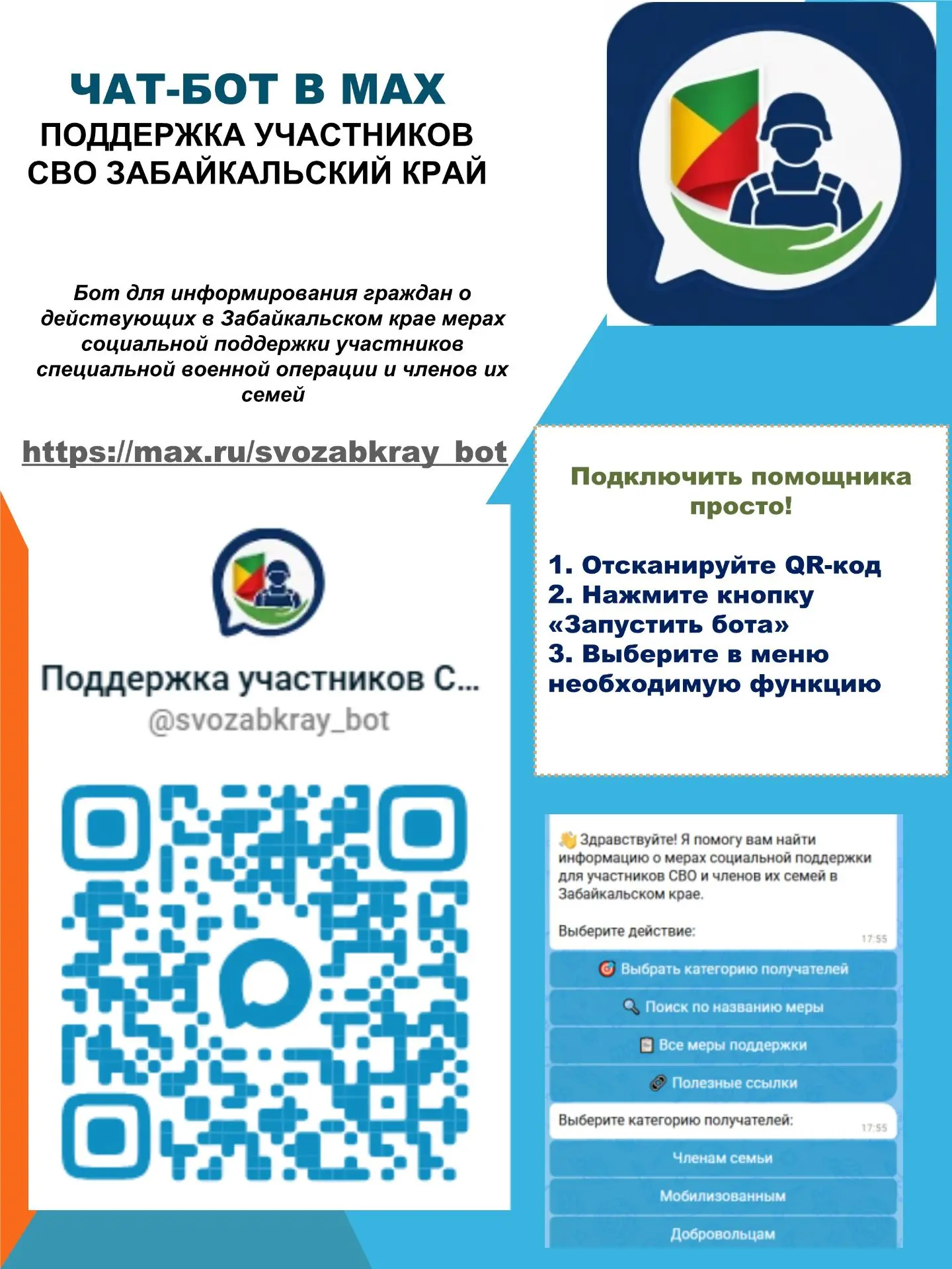 ❗️В Забайкальском крае начали работу три чат-бота, разработанных для оперативного инфор...