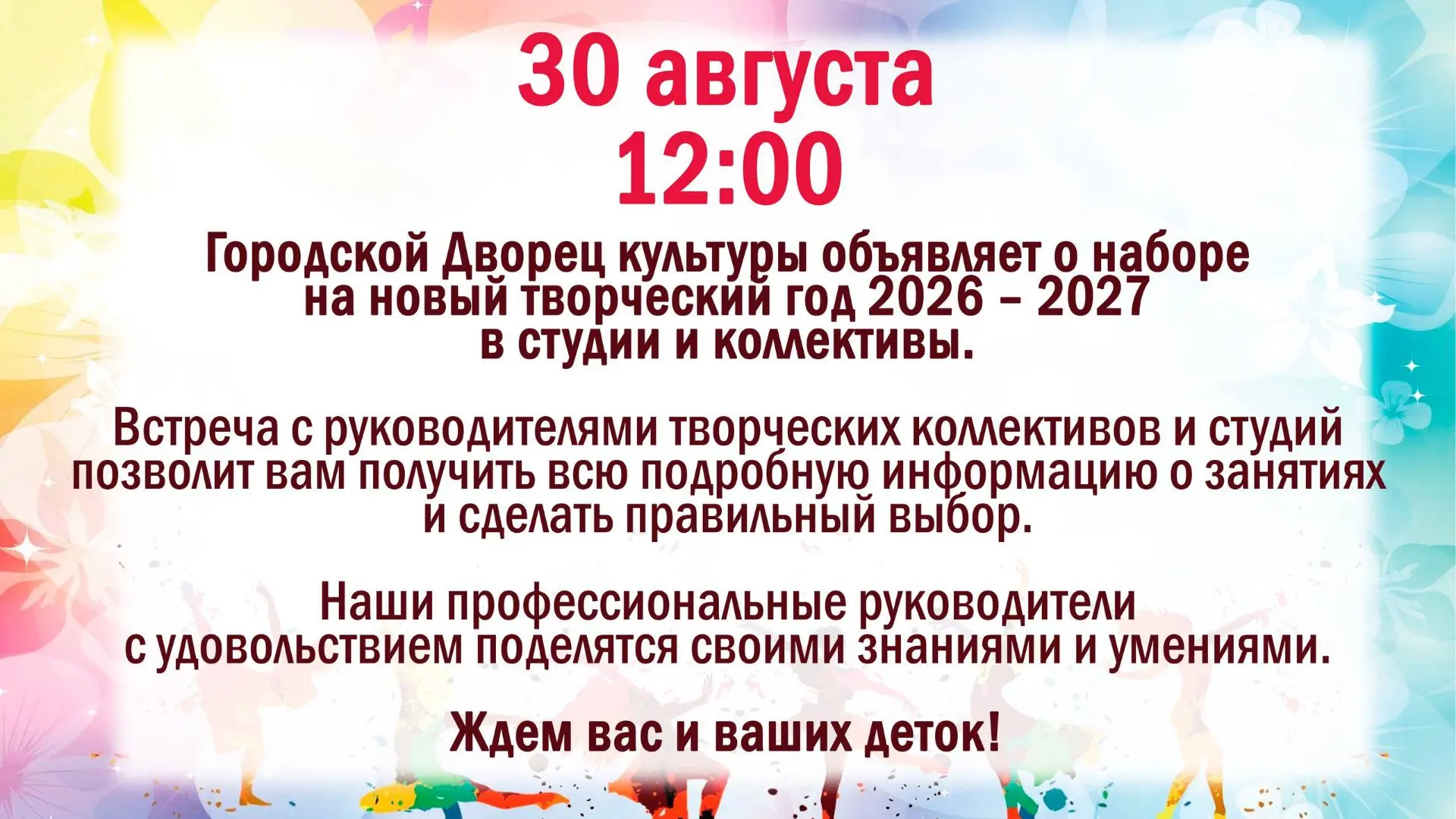 🗓️30 августа