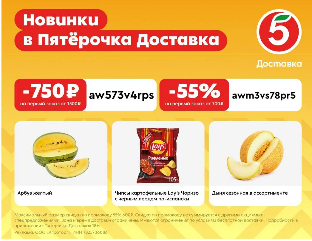 😍 Вернулся промокод на доставку из Пятёрочки!