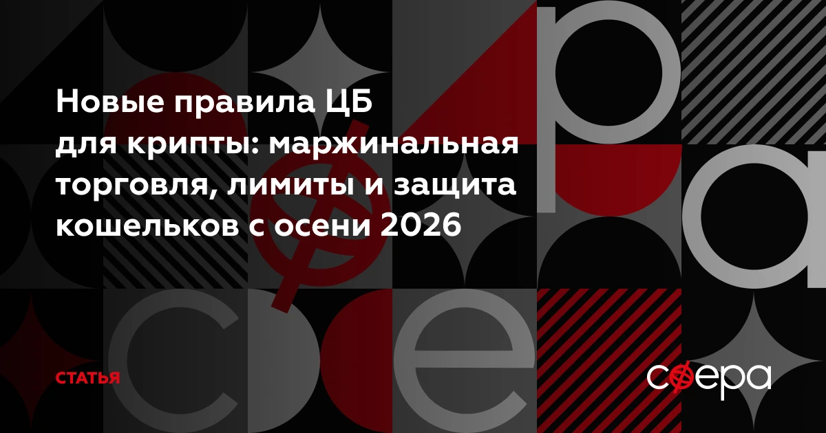 Работа с криптовалютой в России переходит в новое правовое поле. Новое регулирование оп...