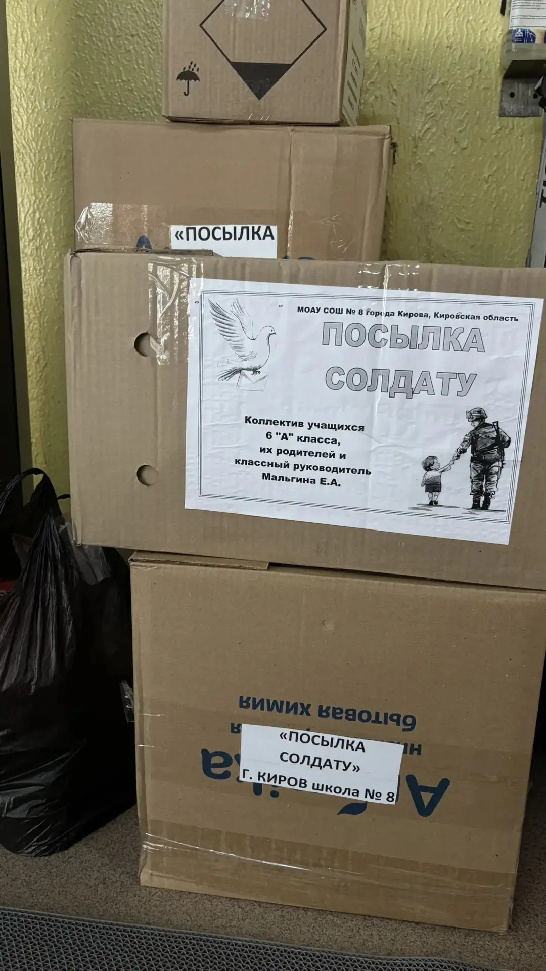 Акция « Посылка солдату» Администрация школы выражает огромную благодарность за активную гражданскую