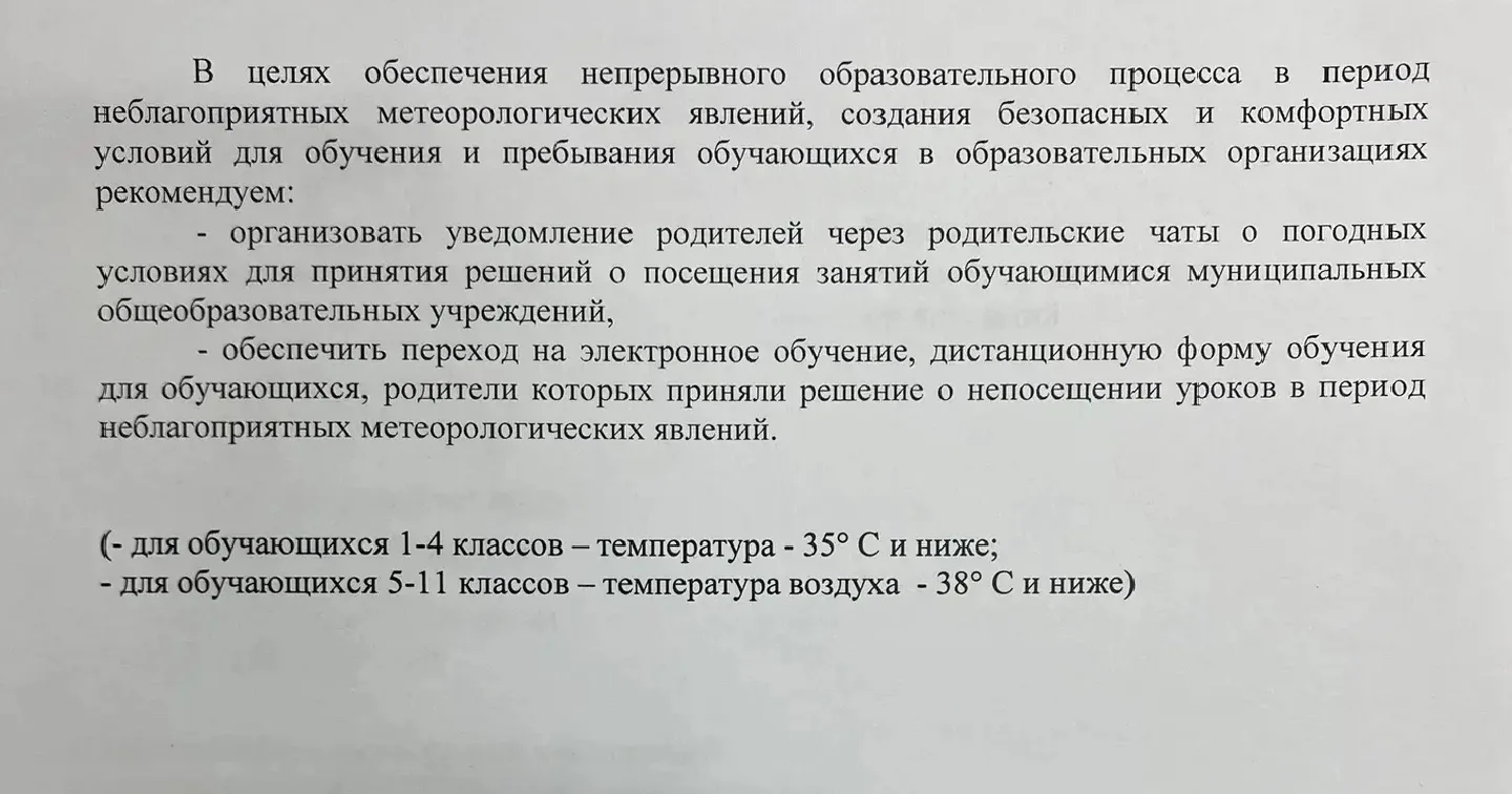 ❄️ ВНИМАНИЕ: Морозы и школьные занятия ❄️