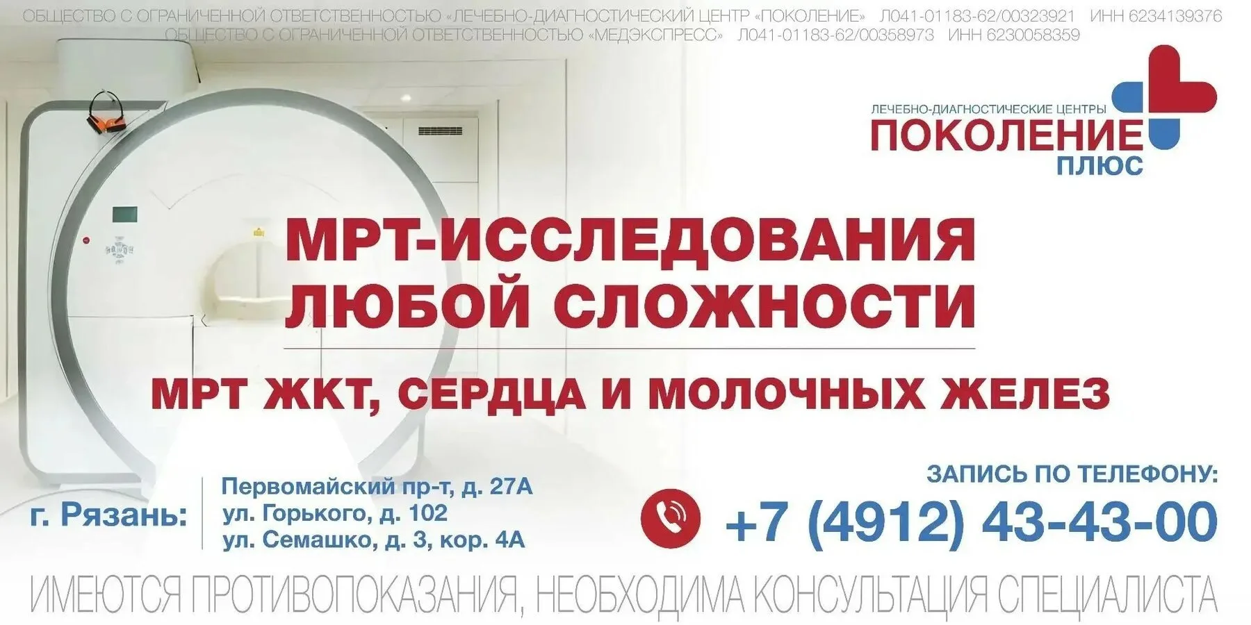 МРТ в Поколение плюс