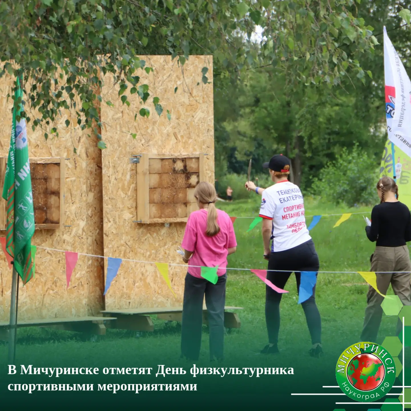 В Мичуринске отметят День физкультурника спортивными мероприятиями