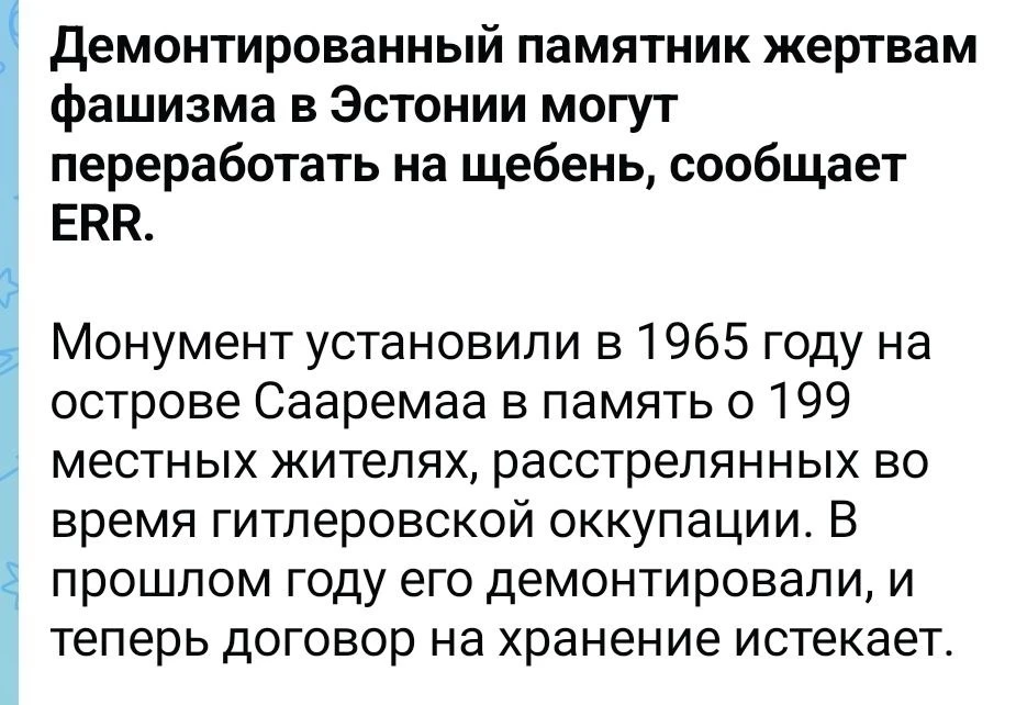 Перемалывают память.