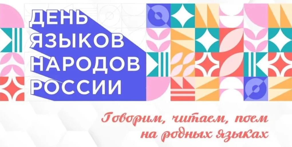 📢 Впервые в Серебрянской СОШ: День языков народов России! 📢