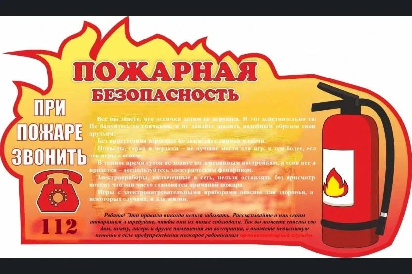 Памятка населению о соблюдении мер пожарной безопасности