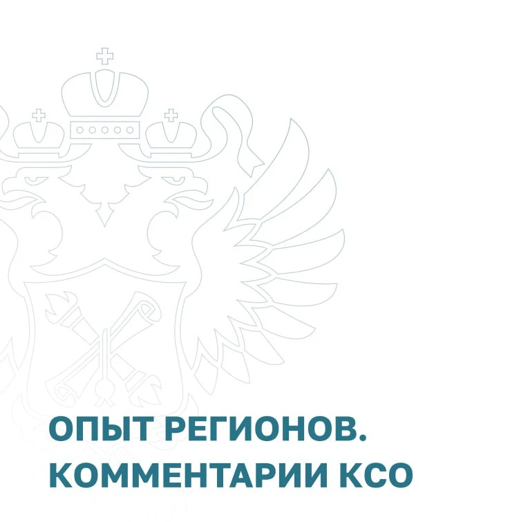#бюллетень_СПРФ #опыт_регионов