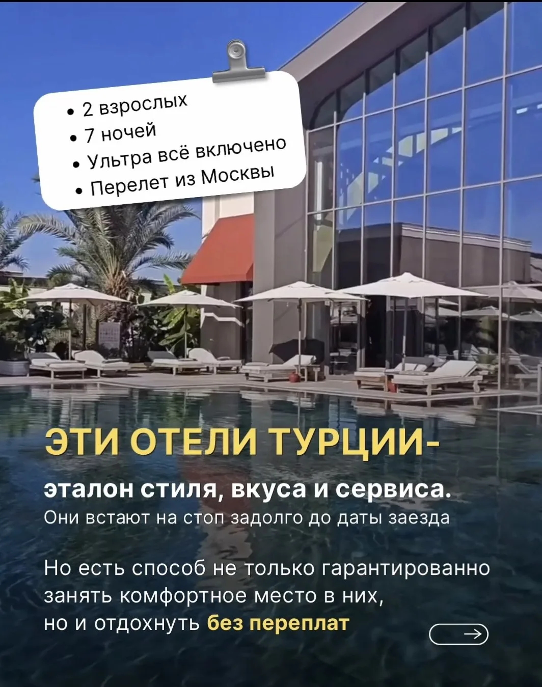Пишите, чтобы забронировать свой роскошный отдых пока действуют акции и места ещё есть

✉️Я в WhatsA