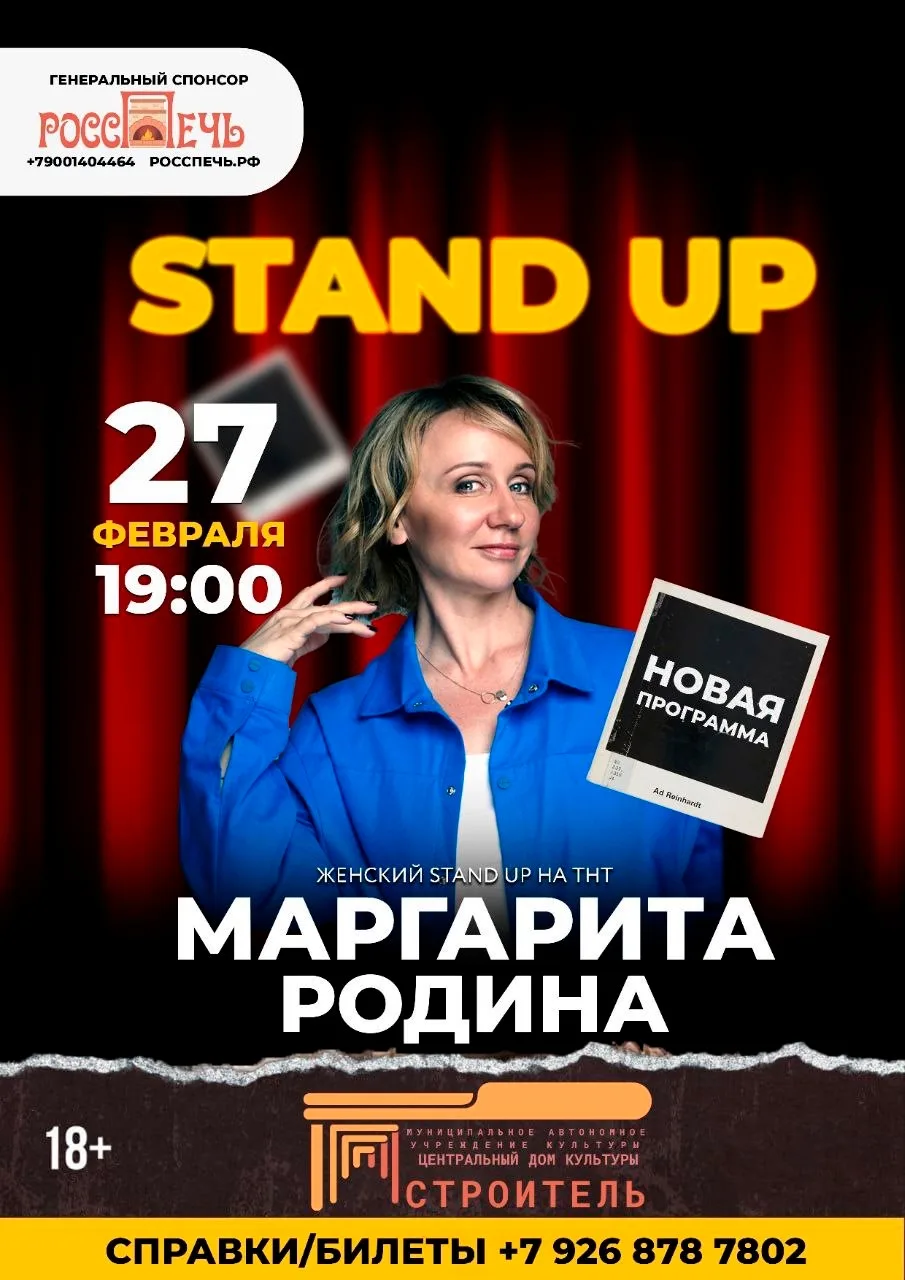 Приглашаем вас на незабываемый вечер с Маргаритой Родиной — звездой шоу «Женский стенда...