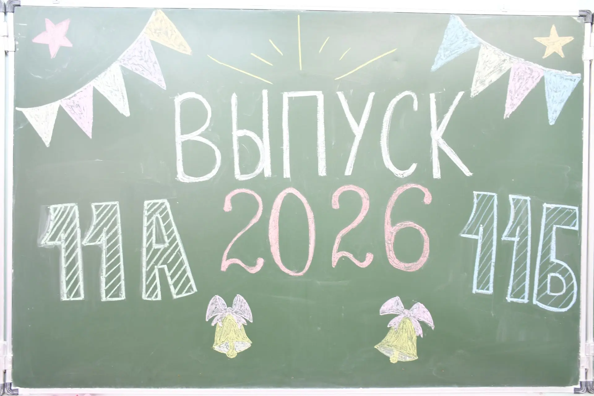 ✅26 мая 2026 года — особенный день для тысяч выпускников по всей стране. В этот вторник...