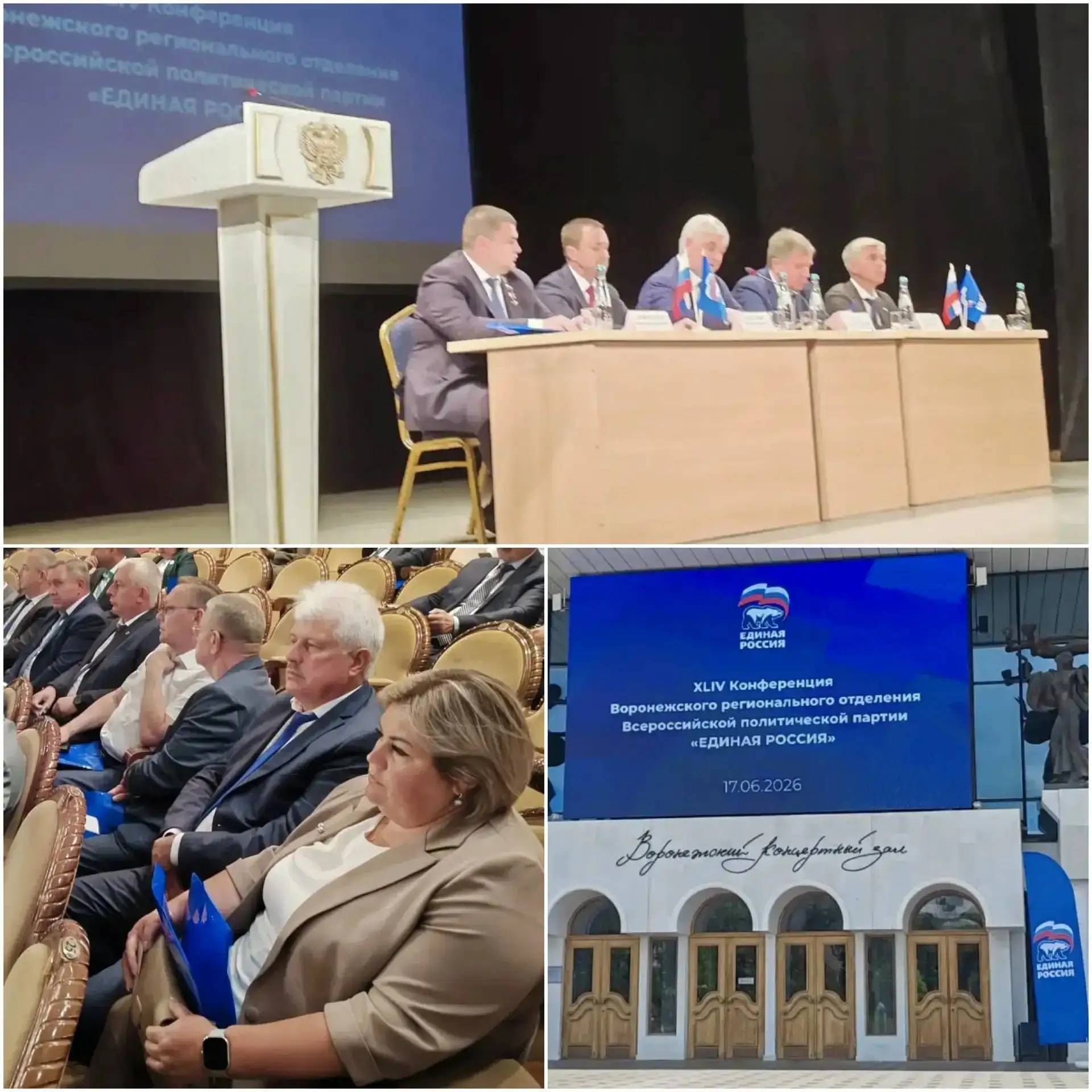 📌Конференция партии!🇷🇺