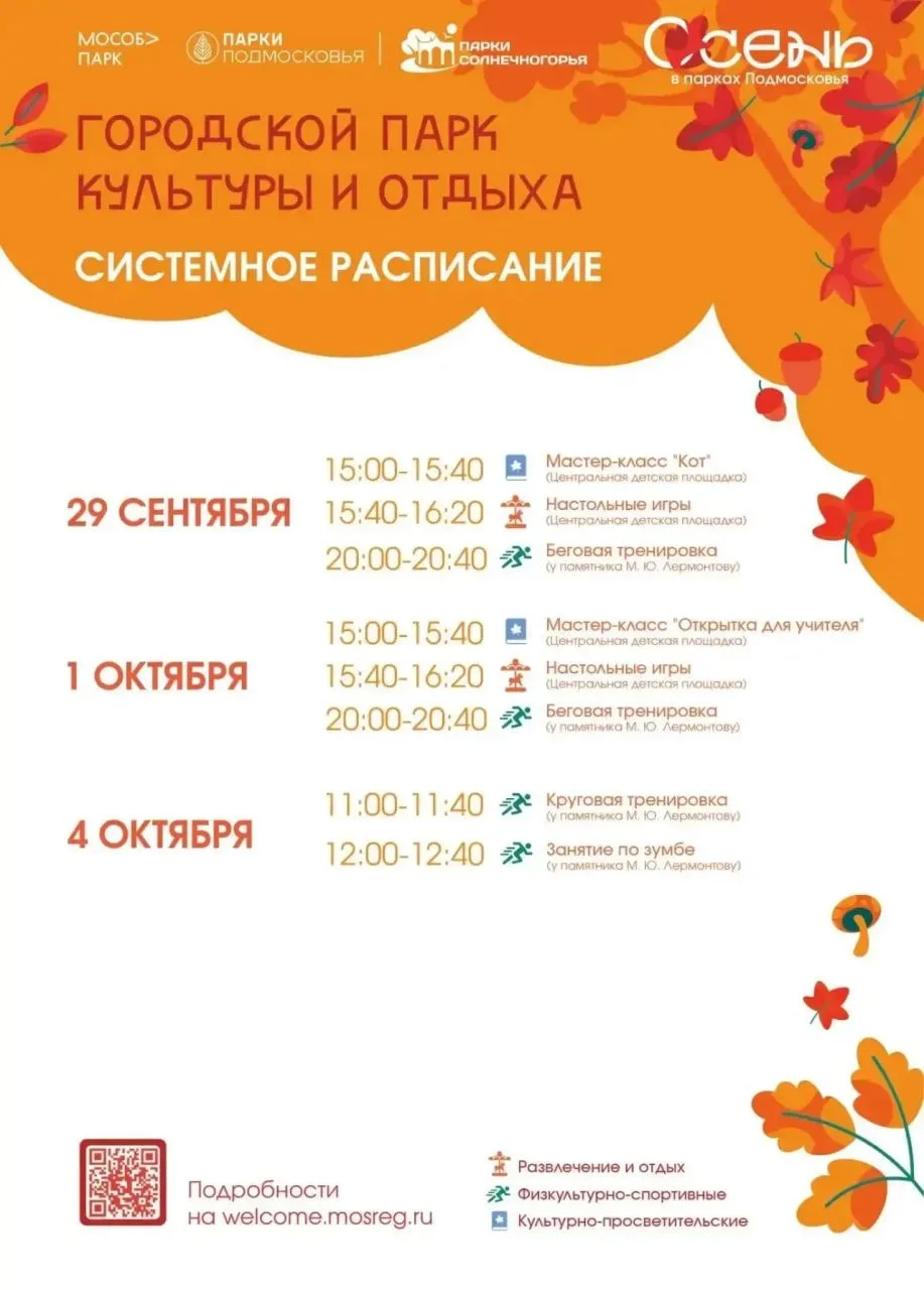 🍂 Осень в парках Солнечногорска