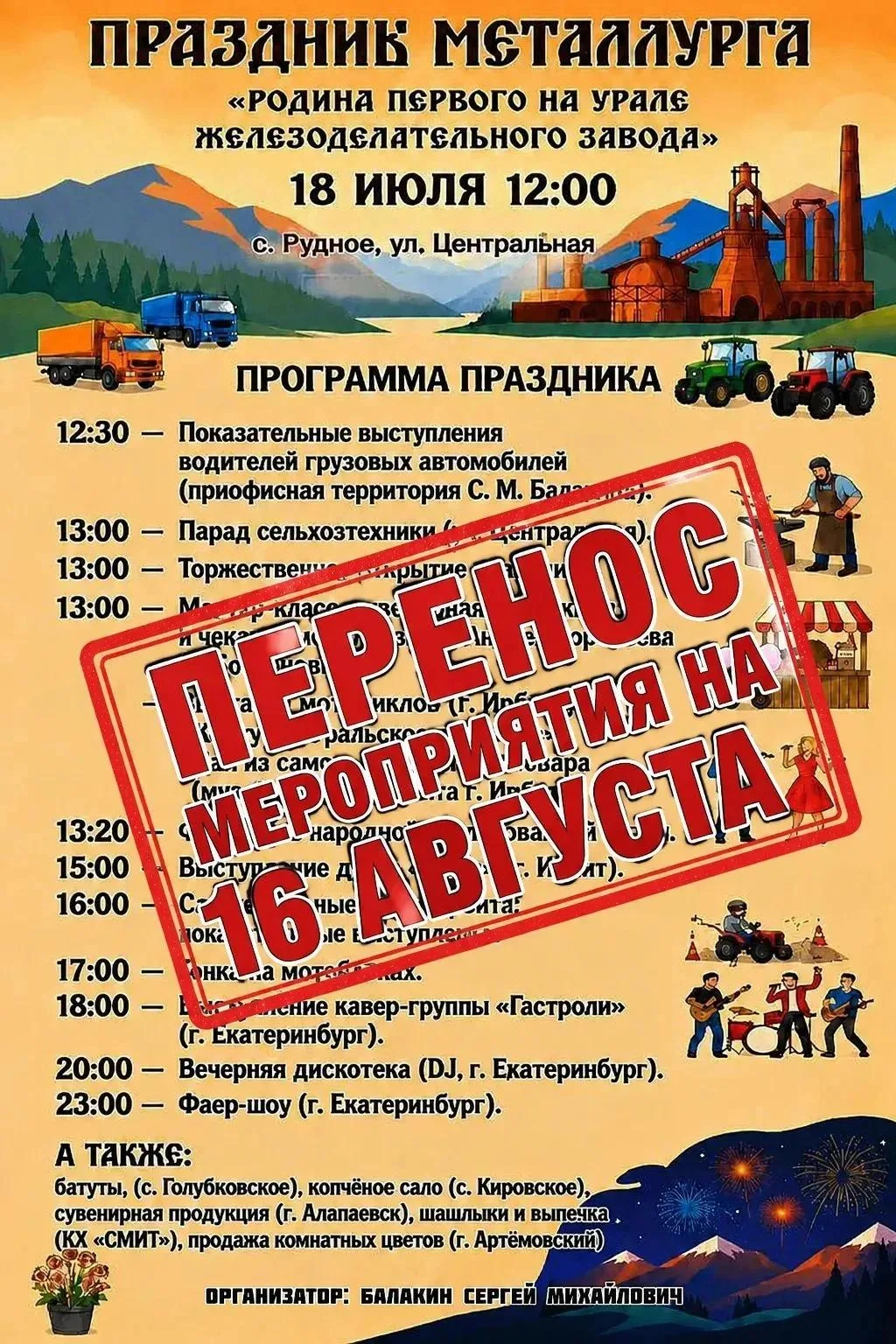 Все отмены и переносы на данный момент(((