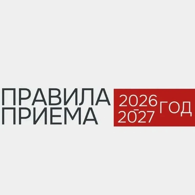 ПРАВИЛА ПРИЕМА ОБУЧАЮЩИХСЯ В ВЫСШИЕ И СРЕДНИЕ УЧЕБНЫЕ ЗАВЕДЕНИЯ ДЛЯ УЧАСТНИКОВ СПЕЦИАЛЬ...