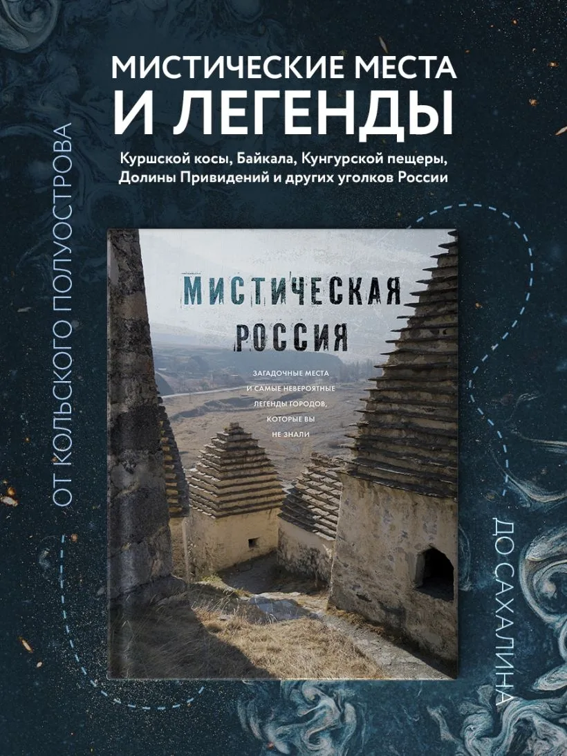Приглашаем вас в необычное путешествие по удивительным и загадочным местам силы, распол...