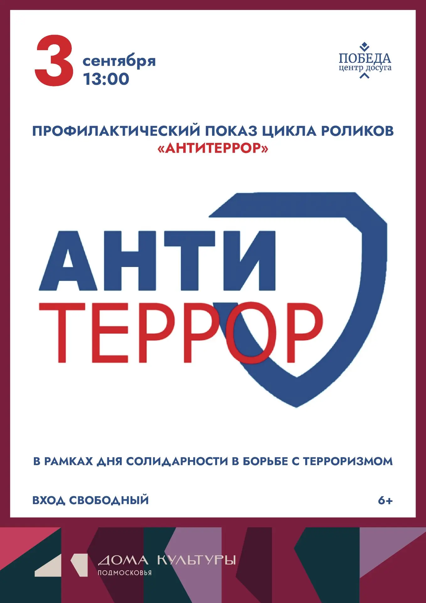 3 сентября в киноконцертном зале Центра досуга "Победа" города Зарайска в рамках Дня со...