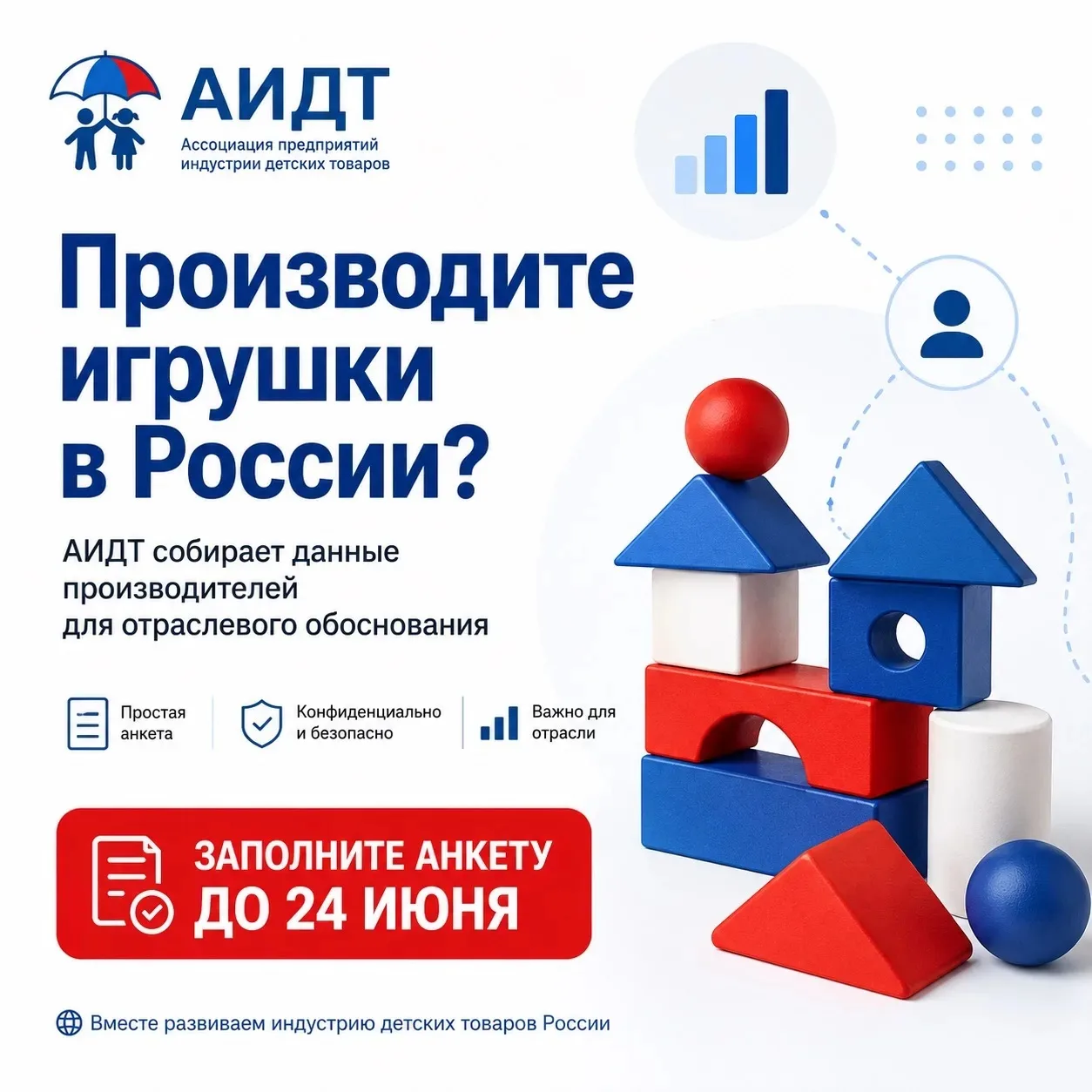 🇷🇺 Российская полка для игрушек: АИДТ собирает данные производителей