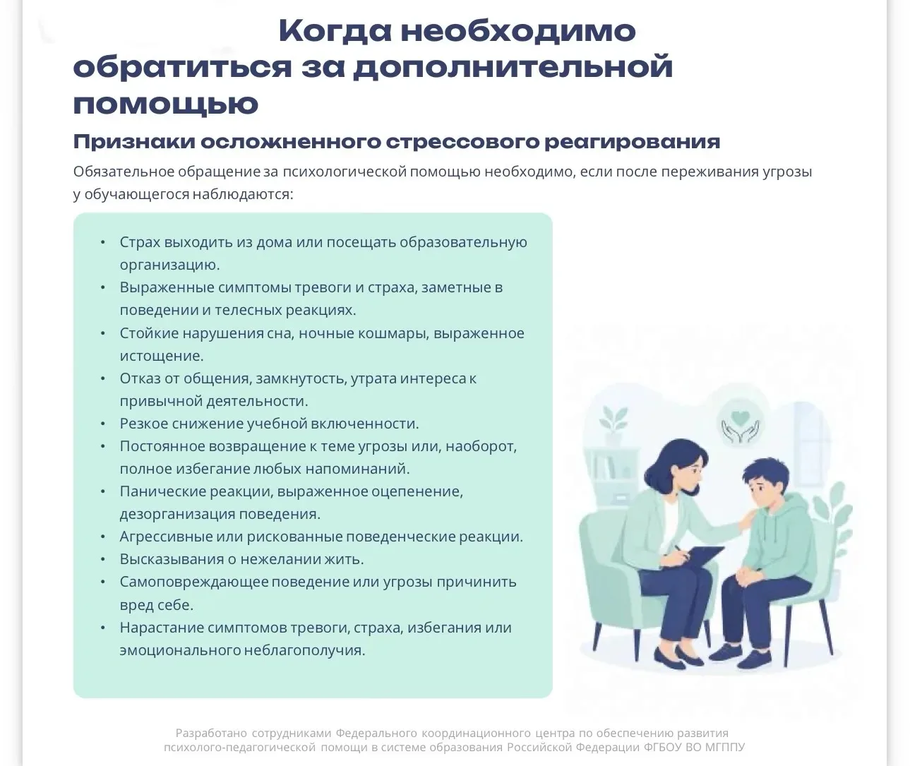 ‼Психологическая помощь детям и подросткам при стрессе, вызванном угрозой БПЛА, включает экстренную 