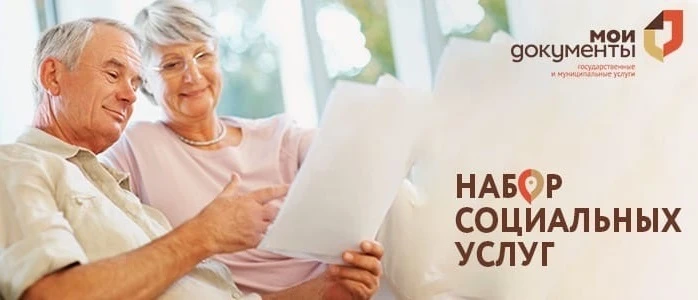 Выбор по набору социальных услуг (НСУ) необходимо сделать до 1 октября текущего года.