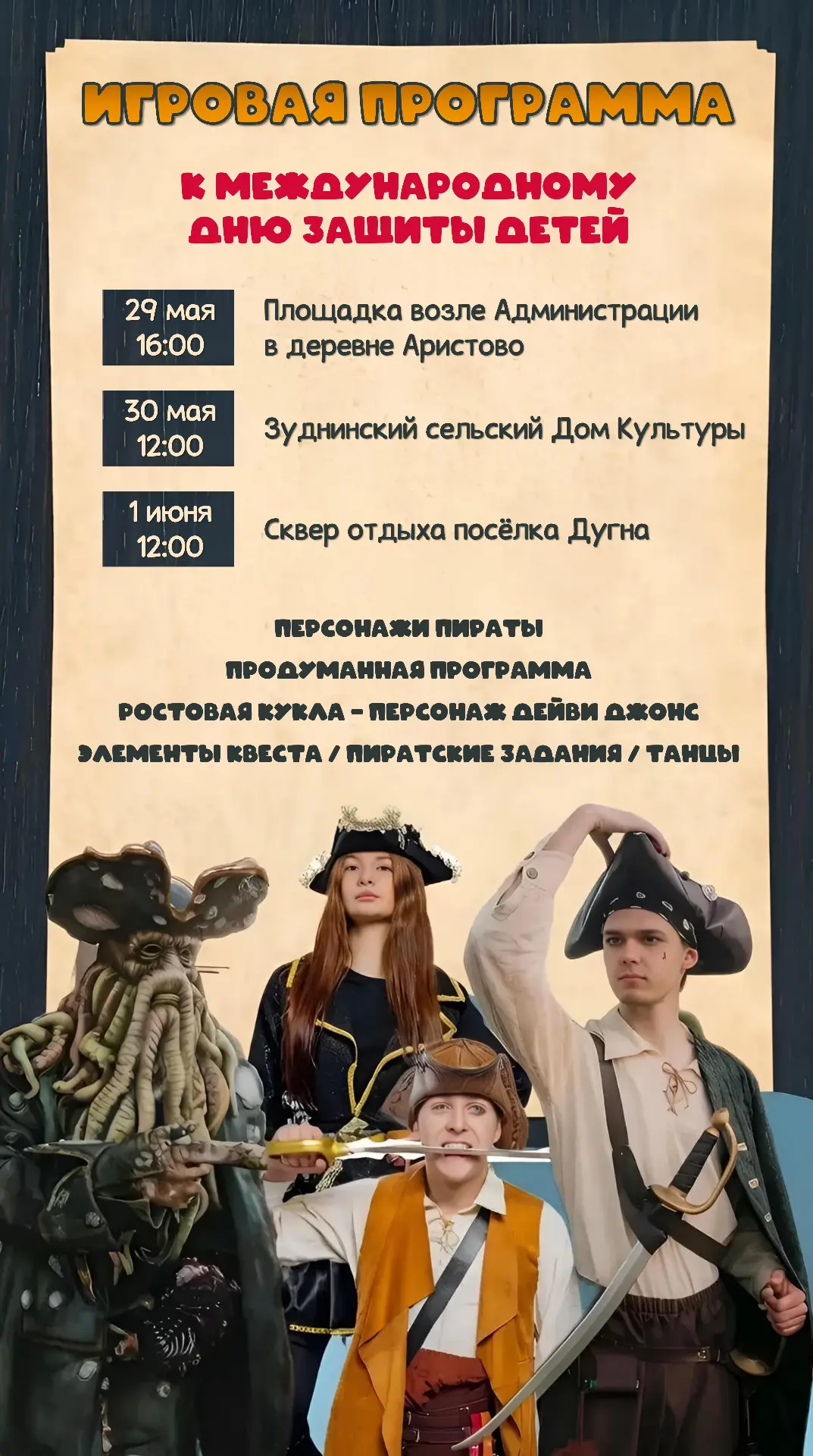 🎈Анонс мероприятий ко Дню защиты детей!🎈
