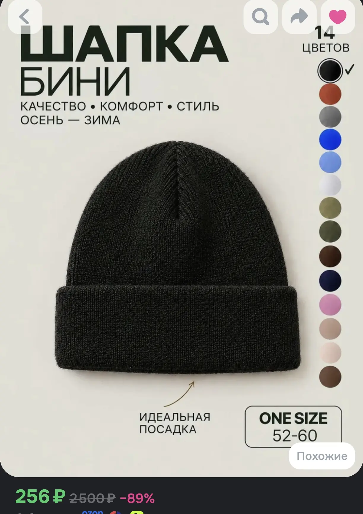Шапка бини, 1 шт