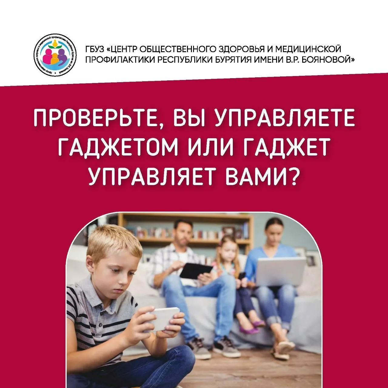 📣С 15 по 21 июня — Неделя профилактики зависимости от гаджетов.

❗Мы привыкли, что смартфон всегда 