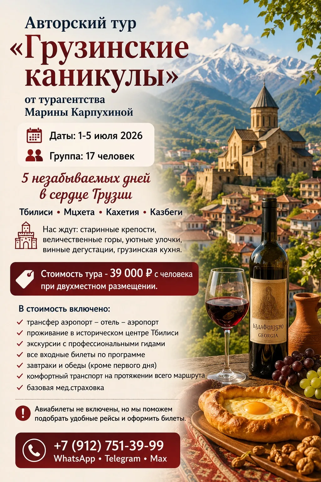🍷⛰️Полетели в Грузию вместе!

Представьте: завтрак с видом на старинный Тбилиси, бокал знаменитого 