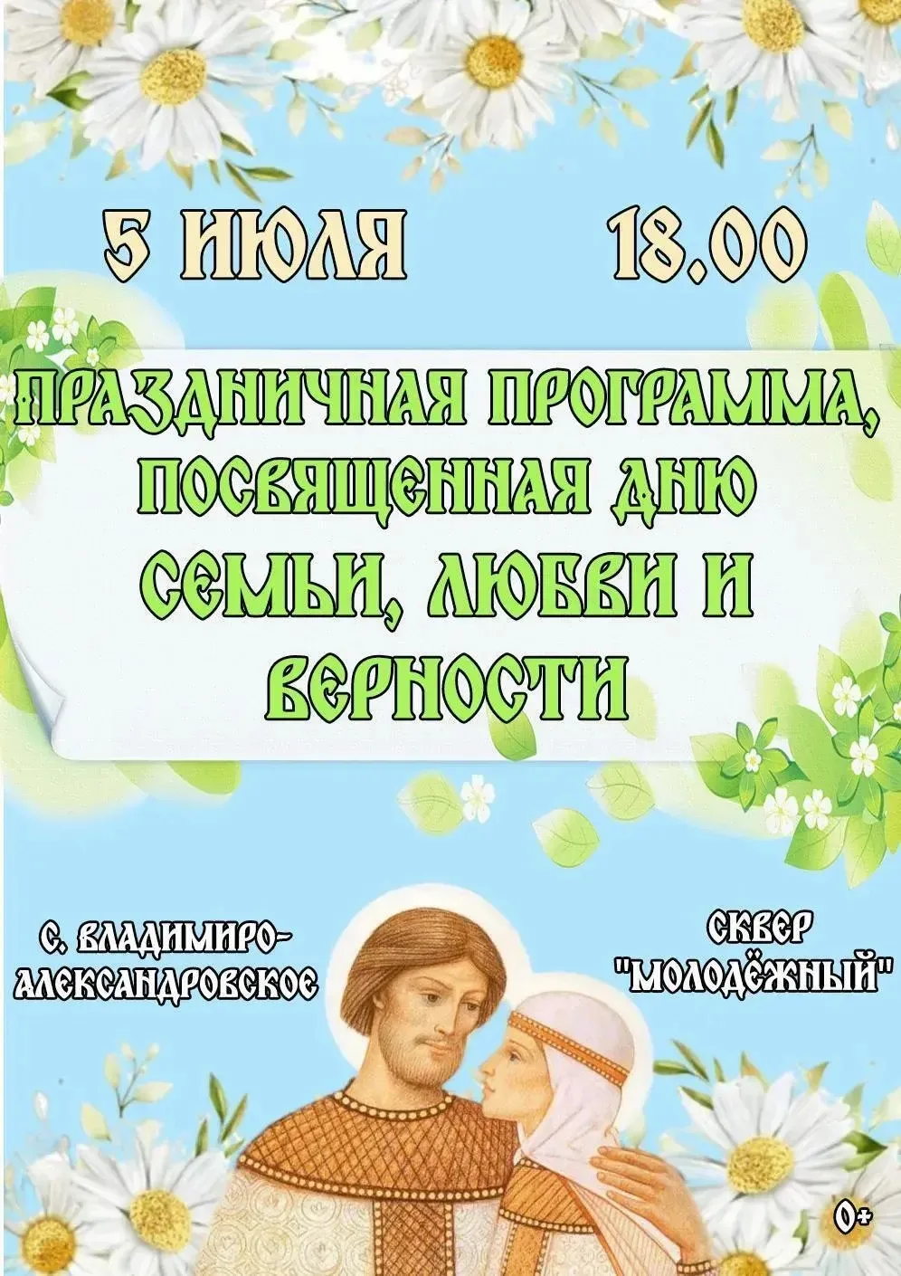 День семьи, любви и верности отметят в Партизанском муниципальном округе

🕊День семьи, любви и верн