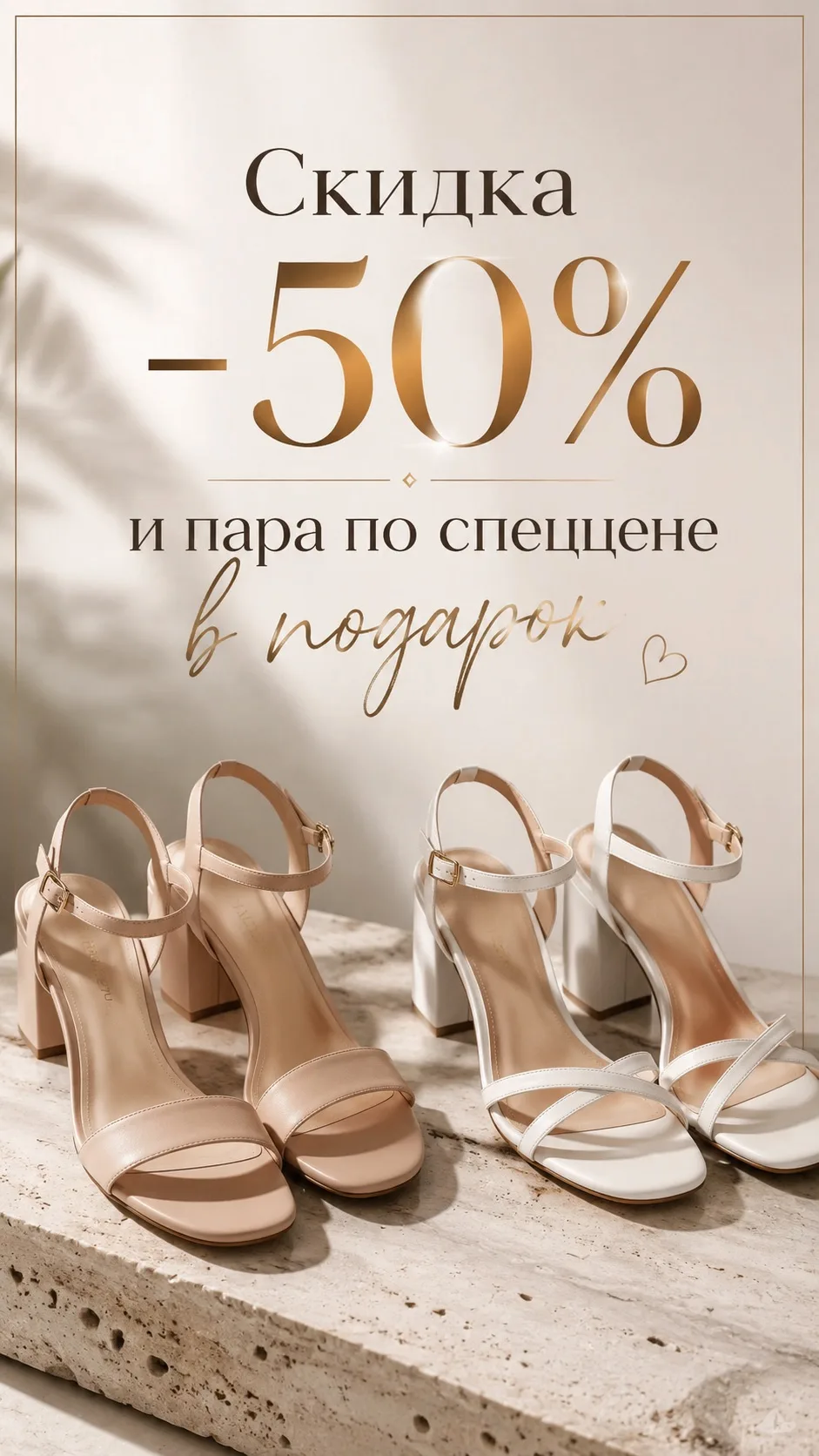 Скидка -50% и пара по спеццене в подарок❤️
Акция действует с 12 по 15 июня включительно❣️
