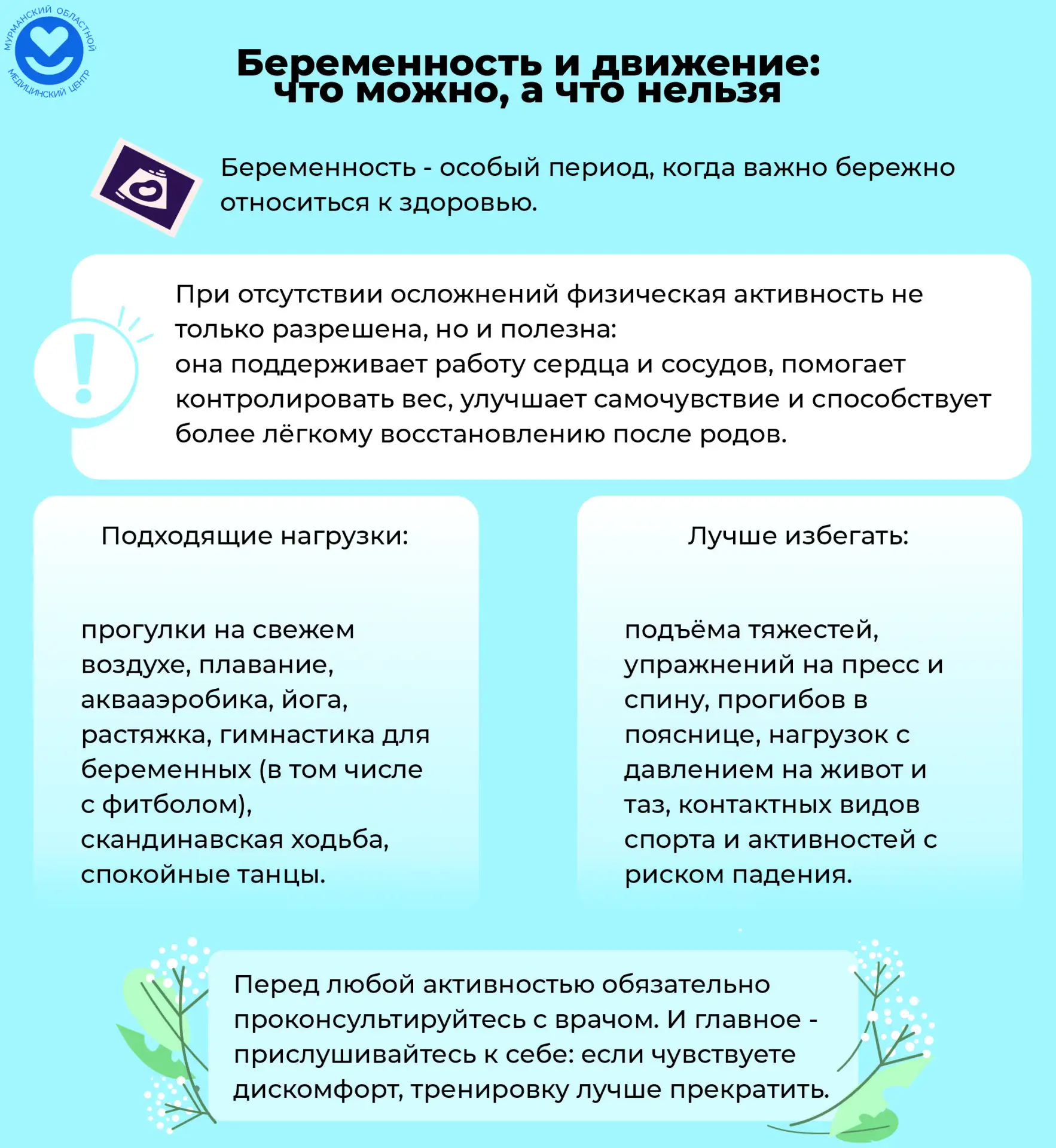 Физическая активность во время беременности - это не про спортивные рекорды, а про бере...