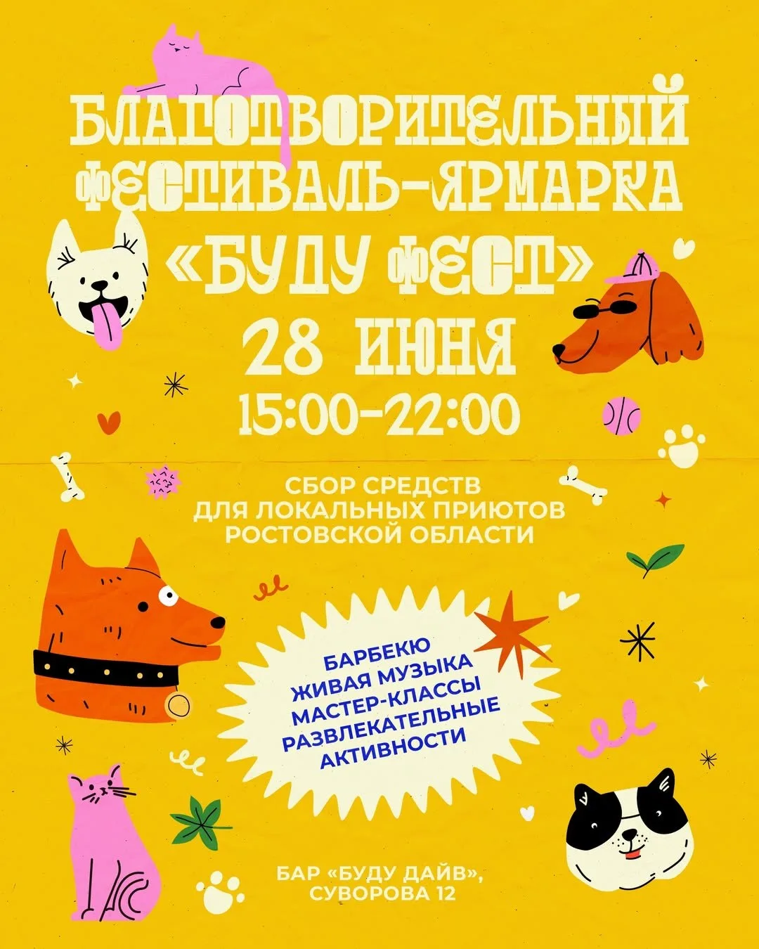 🐾💛 «БУДУ ФЕСТ» возвращается!