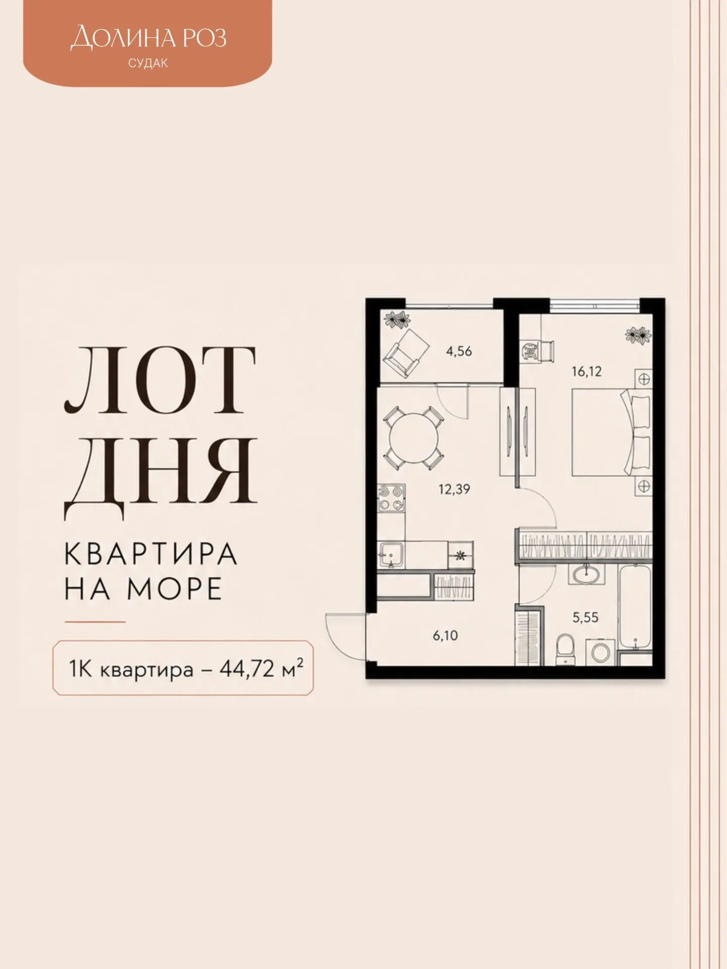 Однокомнатная квартира 44,72 м²
