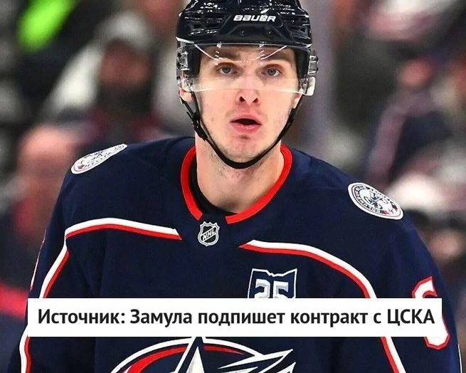 📝 Защитник Егор Замула подпишет контракт с 🐴 ЦСКА на три года. Игрок принял решение не ждать вариа