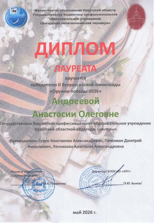 🏆 ПОЗДРАВЛЯЕМ ПОБЕДИТЕЛЕЙ II ВСЕРОССИЙСКОЙ ОЛИМПИАДЫ «ОРУЖИЕ ПОБЕДЫ-2026»! 🎖
 
✨ Олимпиада «Оружие