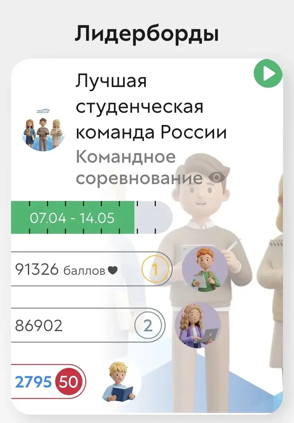 ⚡️ Внимание, вузы! Продлён приём заявок на «Лучшую спортивную студенческую команду России»