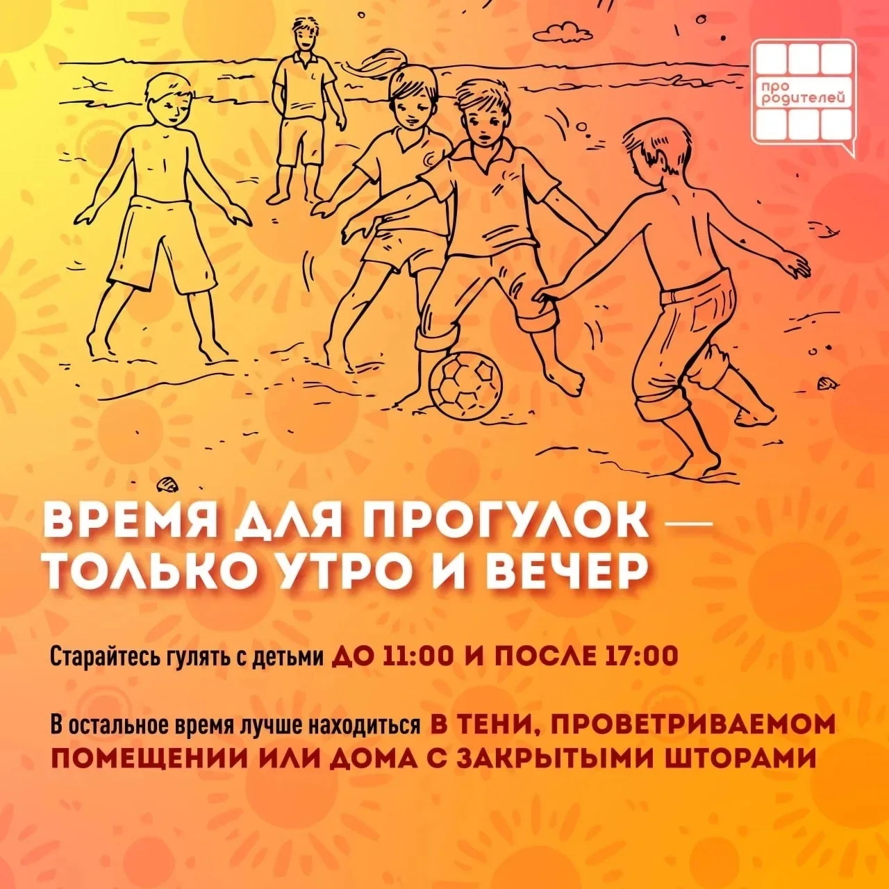 Лето без перегрева: родительская инструкция
