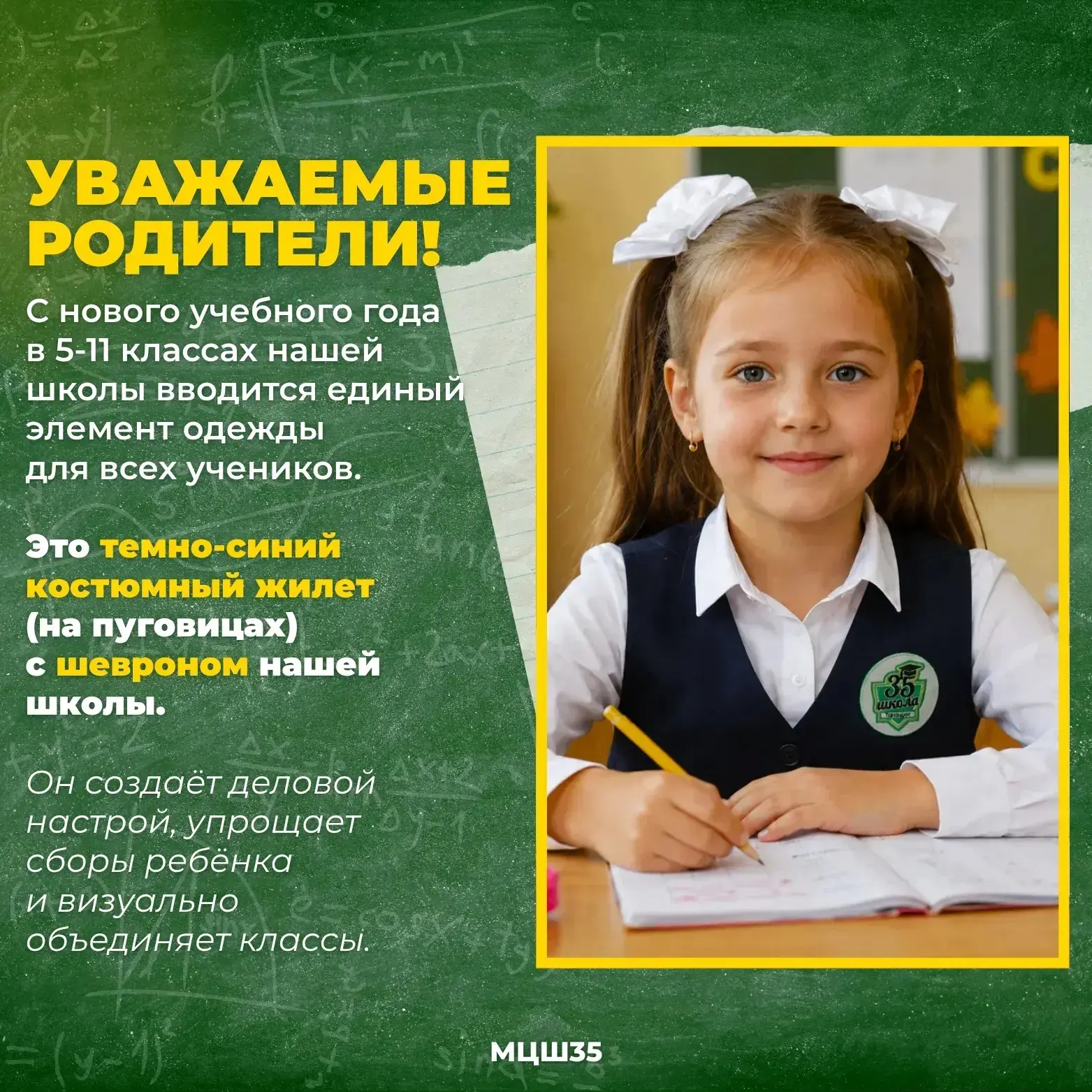Уважаемые родители!

Администрация школы напоминает о необходимости строгого соблюдения единых треб
