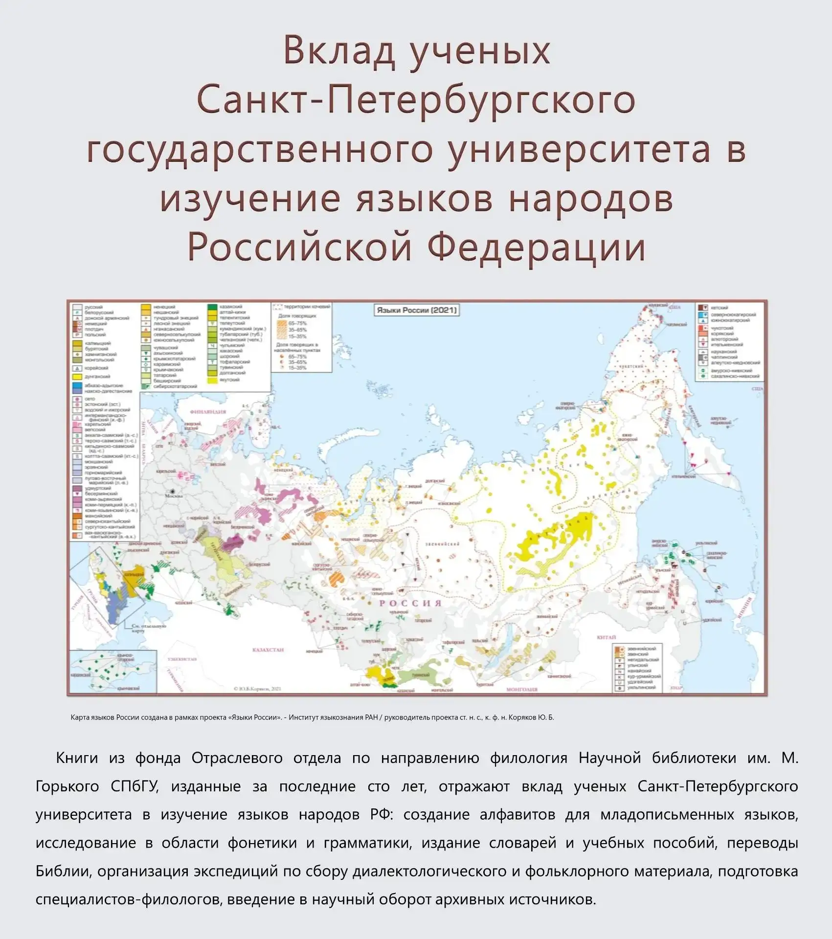 📜 Стендовая выставка «Вклад ученых Санкт-Петербургского государственного университета ...